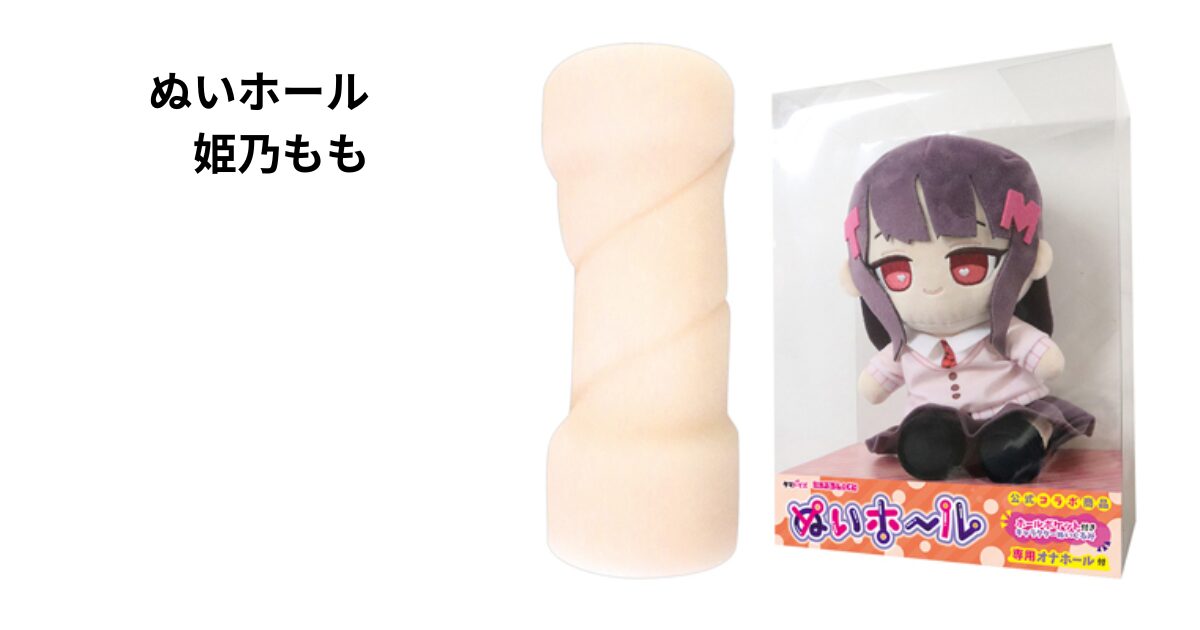 ぬいホール　姫乃もも